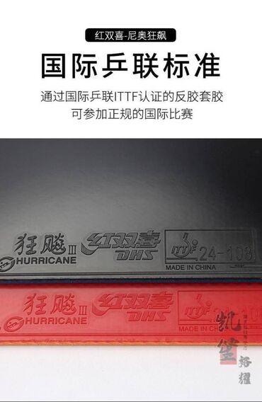 Ракетки: DHS NEO Hurricane 3 (Blue Sponge) DHS NEO Hurricane 3 — легендарная — 5