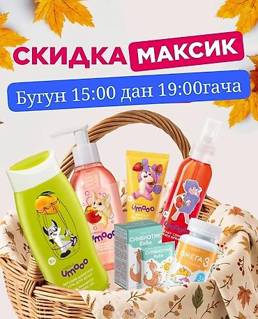 детский көйнөк: Набор детских товаров Umoo/Faberlic (3+): - Детский шампунь‑гель для — 1