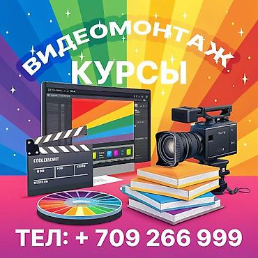 секрет: 0 709 - 266 - 999 Курсы Видеомонтажа. ОФЛАЙН. After effects, Premier — 2