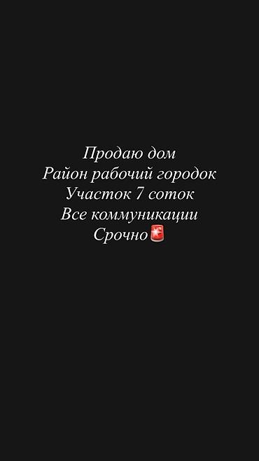 сдается дом аламедин 1: 7 соток, Для строительства, Красная книга, Тех паспорт, Договор купли-продажи — 1