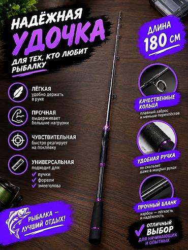 учкун 2 бишкек: Удочка спиннинговая 180 см - Лёгкая — удобно держать в руке, не — 1