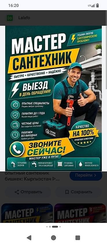 Услуги сантехника — быстро, качественно, надежно. Что делаем: - Выезд