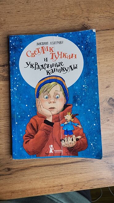 Детские книги: Набор детских книг (английский и русский языки) Состав: - Серия “An — 9