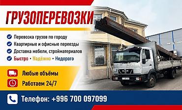 дордой одежды: Грузоперевозки. Перевозка груза по городу и на ИК. Квартирные и — 1