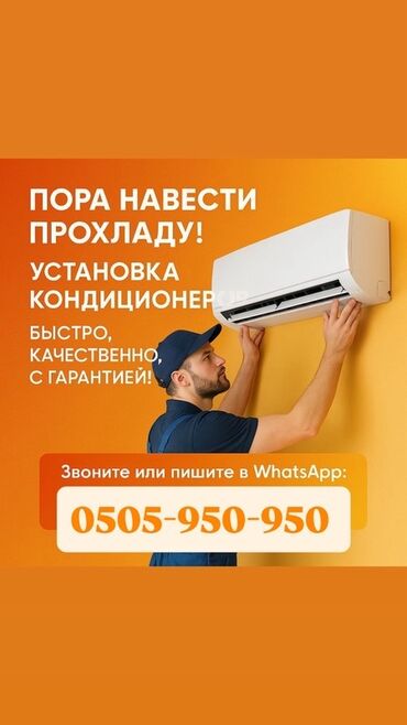 фрезер мороженое: Кондиционеры Установка Монтаж Заправка Ремонт Гарантия на работу
