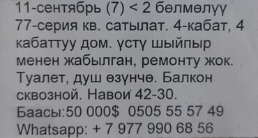 канте квартира: 2 бөлмө, 50 кв. м, Жеке план, 4 кабат, Эски ремонт