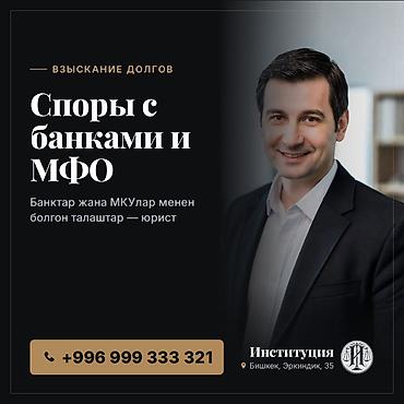 без процент: Юридические услуги | Финансовое право, Предпринимательское право, Экономическое право | Консультация — 1