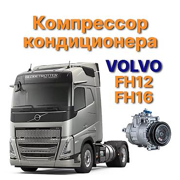 volv: Кондиционер Volvo 2015 г., Новый, Аналог, Китай — 1