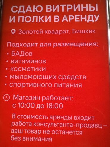 лазерная эпиляция цена бишкек: Сдаю полки в центре! 5000сом Режим работы: с 10.00 до 18.00 7 дней в