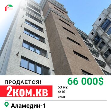 Продажа домов: 2 комнаты, 53 м², Элитка, 4 этаж