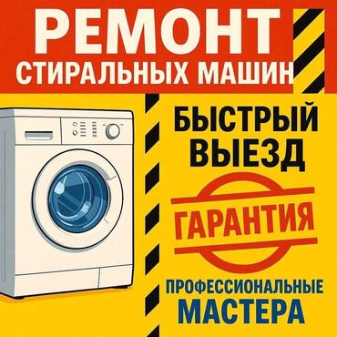 работа в бишкеке швейный цех упаковщик: РЕМОНТ ВЫЕЗД ДИАГНОСТИКА БИШКЕК