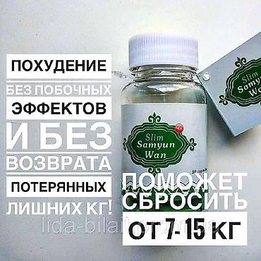 ред: Количество Ограничено !!! Похудение!!! Самюн ван! Самое пожалуй — 2