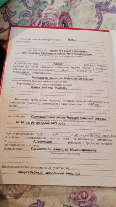 Продажа участков: 6 соток, Для строительства, Красная книга