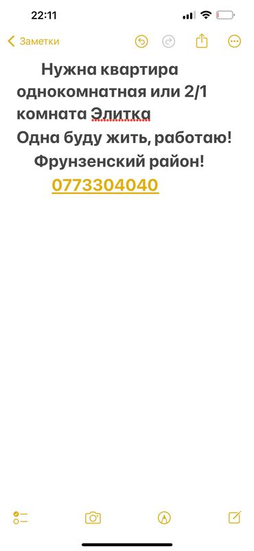 квартира в кызыл кия: 1 бөлмө, Менчик ээси, Чогуу жашоосу жок, Толугу менен эмереги бар