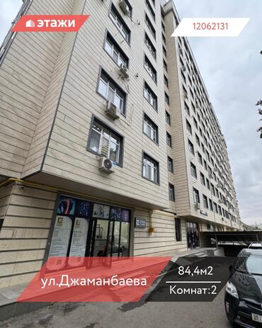 дом для бизнес: 2 комнаты, 84 м², 9 этаж