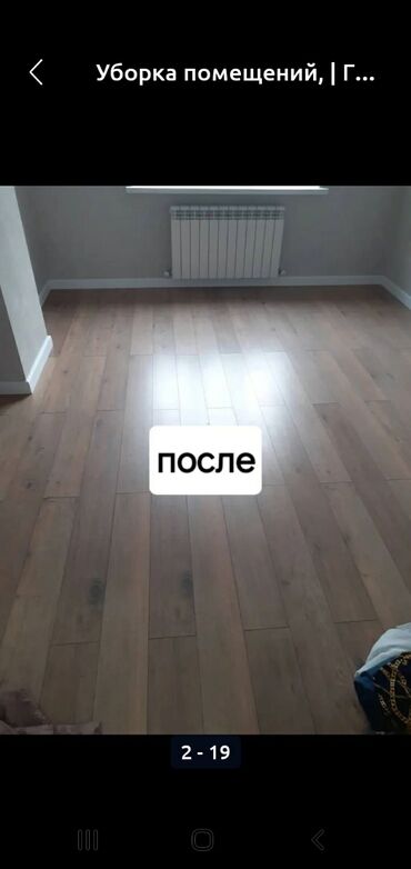 Уборка помещений: Уборка помещений, | Генеральная уборка, | Квартиры — 3