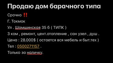 Продажа домов: Барачный, 48 м², 3 комнаты, Собственник