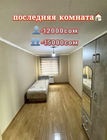 комната с подселением для парней: 900 м², С мебелью