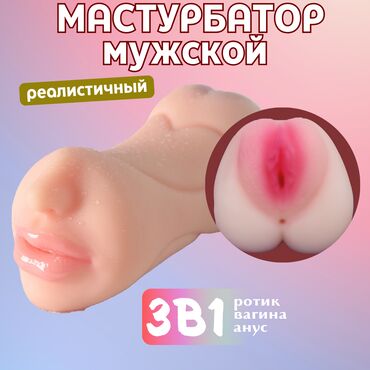 вагина мастурбатор: Мастурбатор мужской 3в1 – это уникальное устройство, которое позволяет