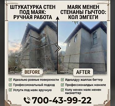 продаю опалубку: Штукатурка стен Больше 6 лет опыта — 1