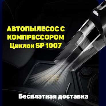 цеп на колес: Автопылесос-Компрессор 4 в 1 Такое разве бывает? Конечно бывает!