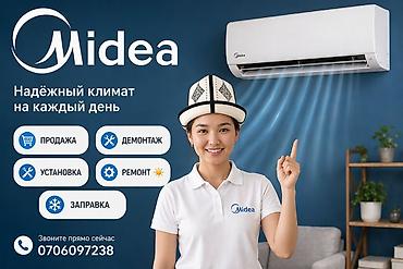 Установка техники: Midea — надёжный климат на каждый день. Услуги: - Продажа — 1