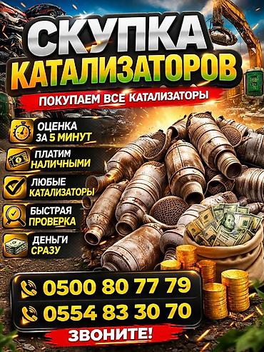 sat math: Скупка катализаторов - Покупаем все виды автомобильных катализаторов — 1