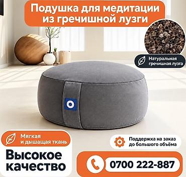 Текстиль: Подушка для медитации из гречишной лузги - Наполнитель: натуральная — 1