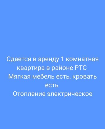 однокомнатная квартира долгосрочная: 1 комната, Собственник, Без подселения, С мебелью частично