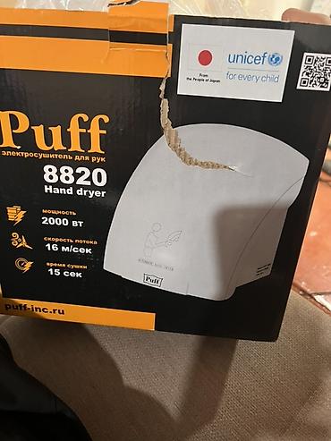 q05 air: Электросушитель для рук Puff 8820 - Назначение: автоматическая сушка — 1