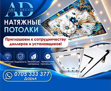 Натяжные потолки