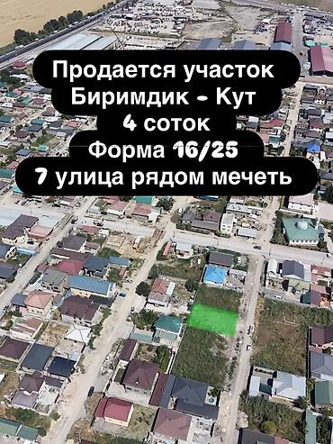 мечит: 4 соток, Курулуш, Кызыл китеп, Техпаспорт, Белек келишими — 1