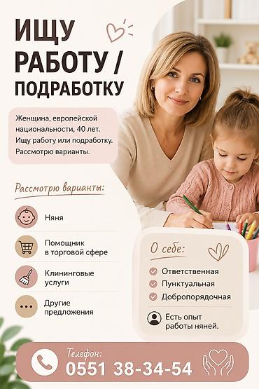 брюки комбат: Няня - Женщина, С опытом — 1