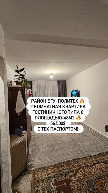 дом мкр достук: 2 комнаты, 48 м², Общежитие и гостиничного типа, 4 этаж, Евроремонт