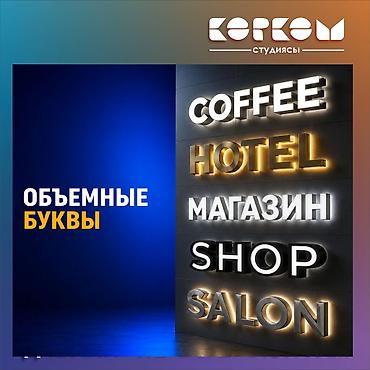 salon: | LED экраны, Арки, Баннеры, | Ламинация, Монтаж, Разработка дизайна — 1