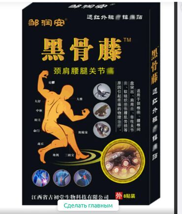 Уход за телом: Пластыри 20 видов суставы ноги спина руки все в теме прямые поставки с — 6