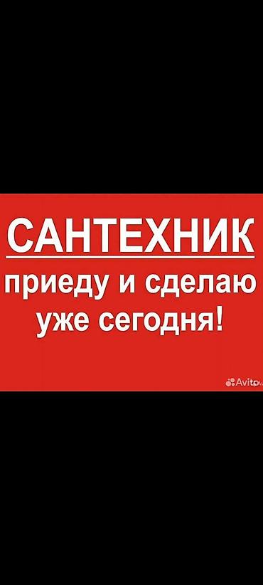 ремонт чысы: Сантехник сантехник сантехник сантехник сантехник сантехник сантехник — 1