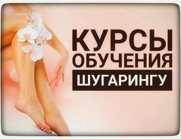 лазерная эпиляция цена: Шугаринг, Требуются модели
