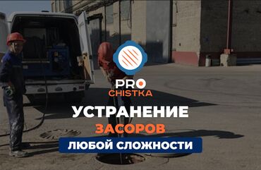 цены на кровельные работы в бишкеке: Канализация иштери | Канализацияны тазалоо, Тыгылып калгандарды тазалоо, Канализация түтүктөрүн тазалоо 6 жылдан ашык тажрыйба