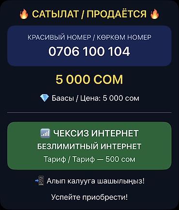anex ozy: Красивая SIM-карта с запоминающимся номером: 0706 100 104 — 1