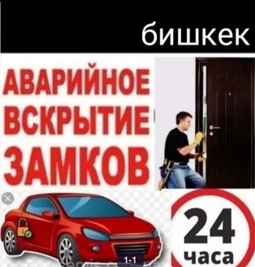 мастер по замене замков: Аварийное вскрытие замков Аварийное вскрытие замков Вскрытие замков