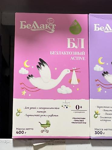 детские смесь: Беллакт БЛ Безлактозный Active, детская сухая смесь с рождения (0+) — 1