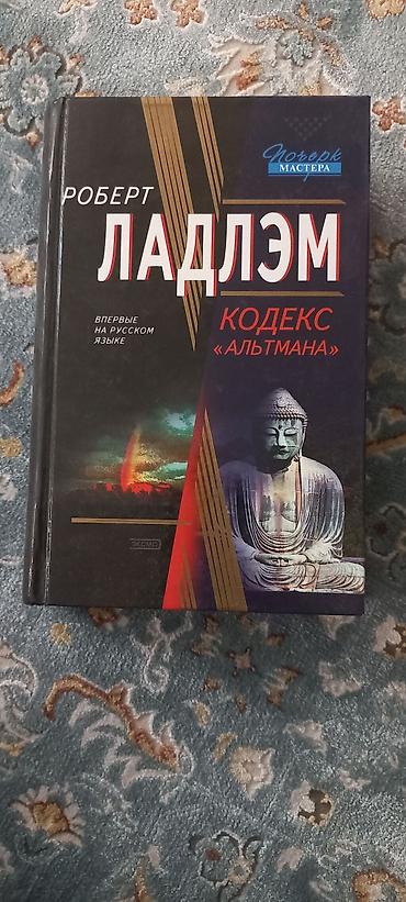 манга бишкек: Фантастика и фэнтези, На русском языке, Б/у, Самовывоз, Платная доставка — 1