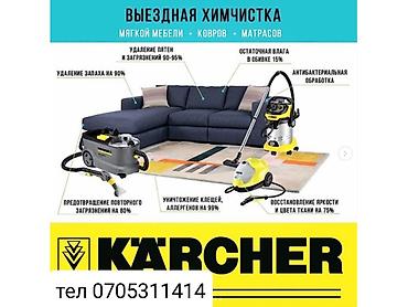 химчистка аато: Химчистка мебели, | Матрасы, Ковролин, Мягкая мебель — 1