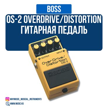 Гитары: Педаль BOSS OS-2 Overdrive/Distortion Многофункциональная педаль