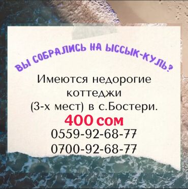 загородный отдых: Керебет, Бостери