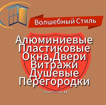 Буюртмага терезелер: Пластиковые окна пластиковые окна Пластиковые окна пластиковые окна — 5