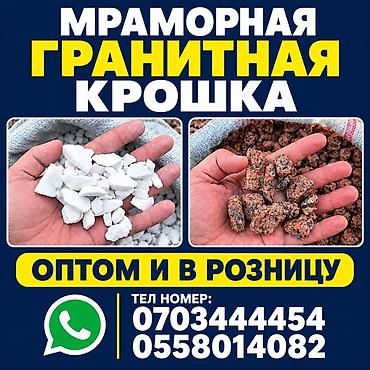 кора для мульчирования: Мраморная крошка, Цветная, Ландшафтная, В мешках — 1