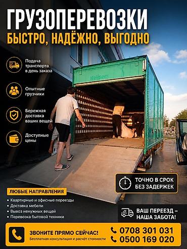 Грузоперевозки — быстро, надёжно, выгодно Что делаем: - Квартирные и
