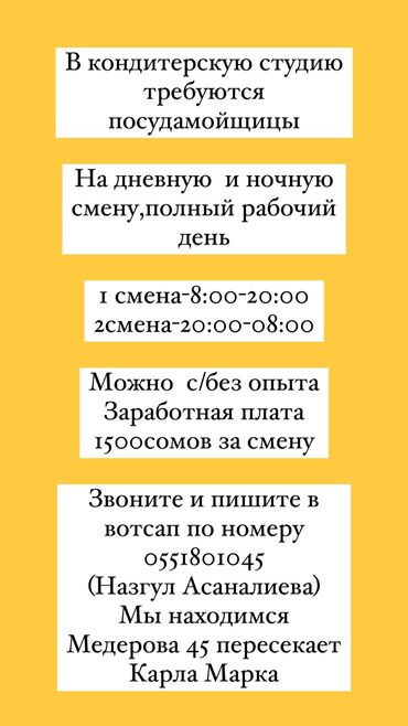 пекарь кондитер: Талап кылынат Идиш жуучу, Төлөм Жума сайын